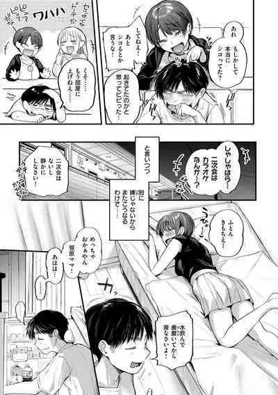 [Gosaiji] Kimi ga Suki o Wakaru made [Digital]