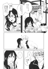 (C76) [Shousekidou] Osananajimi wo Harama Serutatta Hitotsu (Gintama)