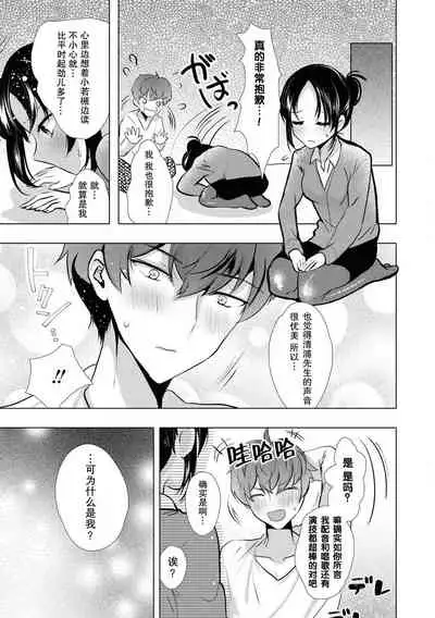Sono-goe de ika sete hoshī… ~tsu! | 只用那声音让我高潮吧…啊!
