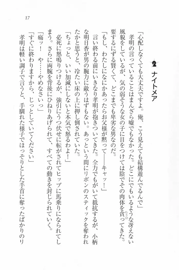 花束 ~三人のキャプテン