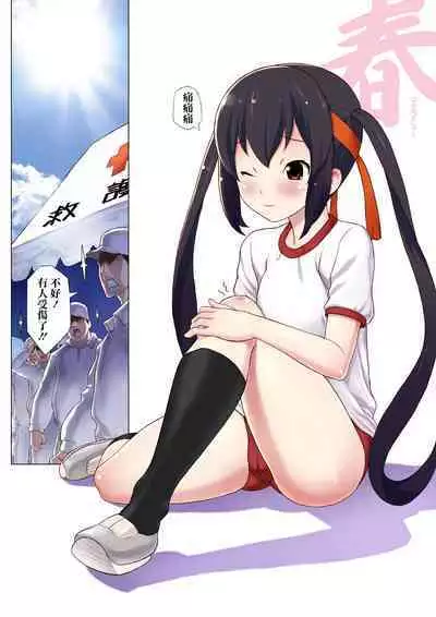 [Ironimu (Uminori)] Assort Azunyan (K-ON!) [Chinese] [Digital]