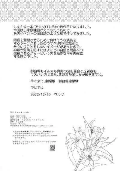 Itoshiki Kizu to Yasashii Ame