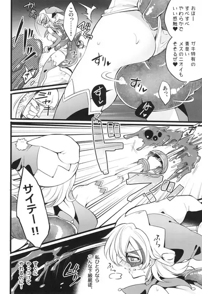 ウィステリアの戦姫~凌○堕ちする変身ヒロ