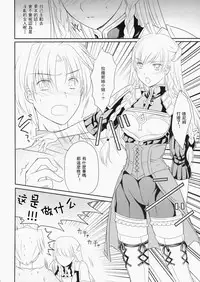 (C79) [LOVE# (Louis & Visee)] Konketsu Kanojo (Tactics Ogre) [Chinese] [RSV个人汉化]