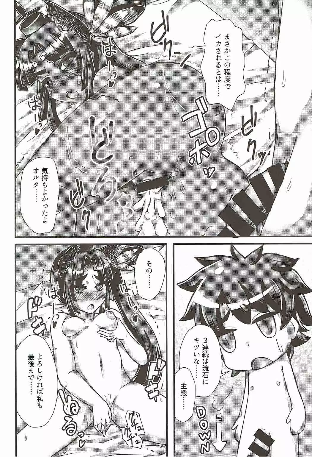 牛若丸、推して参るっ!