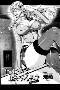 [FEI] Sensei no Himitsu Jugyou Ch. 1-5