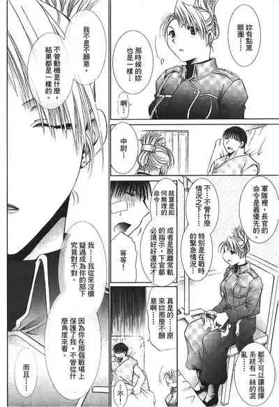 Fullmetal Alchemist 6