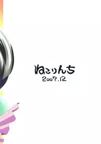 [Nekorinchi] Akeno-chi to Sakana Ippatsu (Seto no Hanayome) [English]