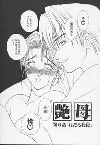 [Miyabi Tsuzuru] Enbo -Kanzenban-