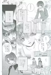 (CCOsaka44) [W.QUAKE (Anryuu Hina)] Crystal Universe (Gundam Seed)