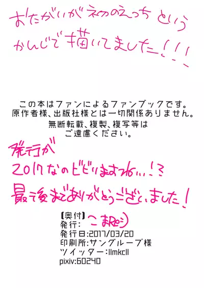 Mikazuki, Kozukuri Shimasen ka!?