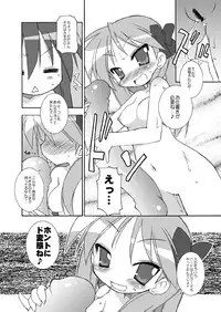 (C73) [BBB-Extra (Chuushin Kuranosuke)] WINTER☆FEVER! (Lucky Star)