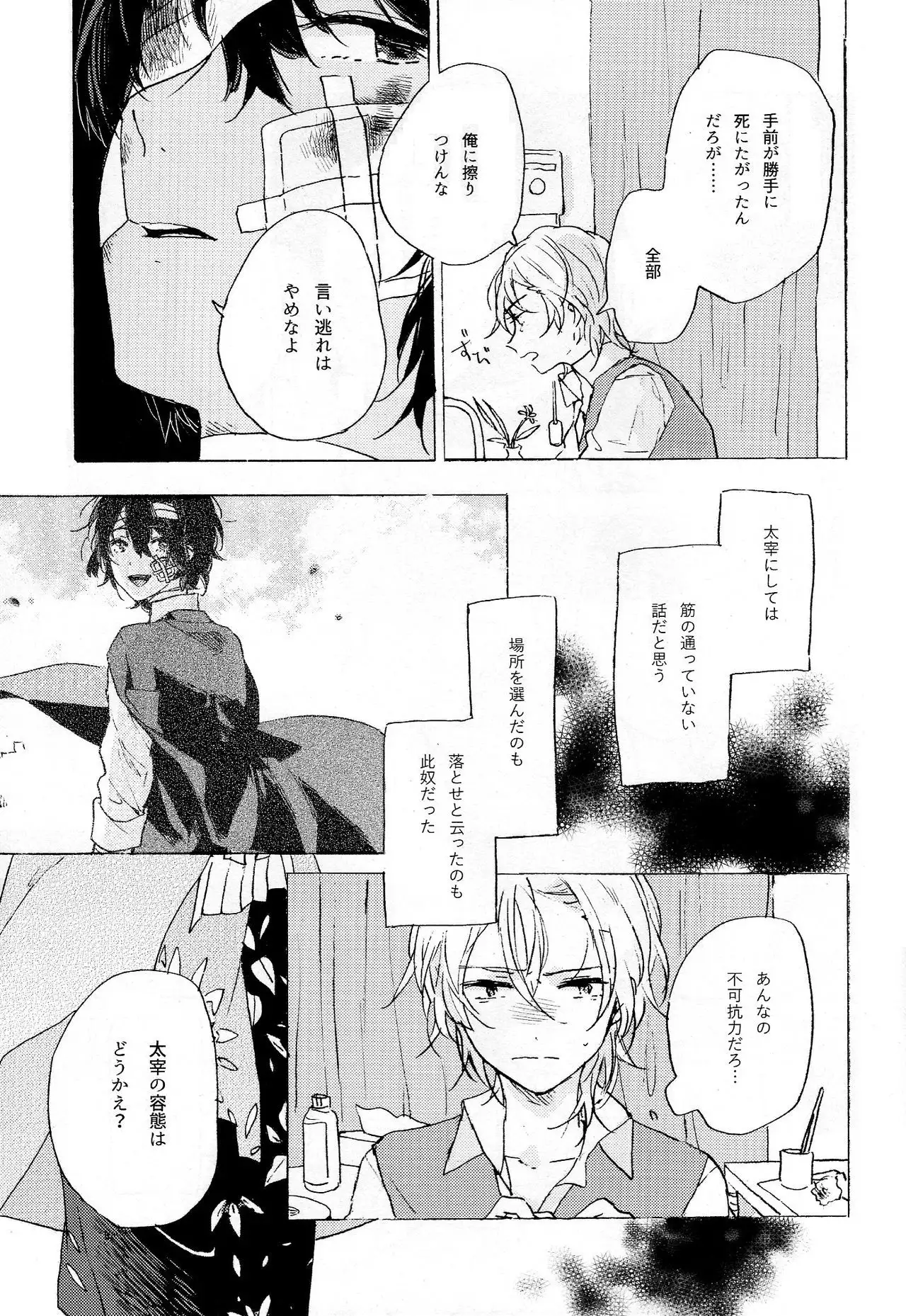 Kakushigoto, Futatsu