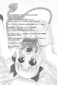 (C80) [Takanicle (Teka)] Kimi no Vanilla (Lotte no Omocha!)