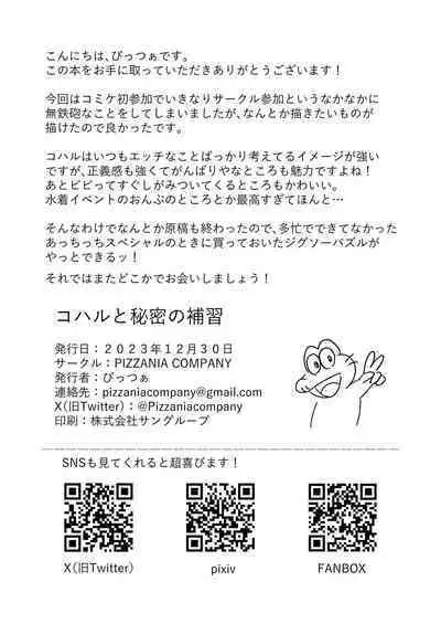 Koharu to Himitsu no Hoshuu