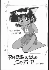 [Moriman Sho-Ten (Various)] KATZE 9 (Various)