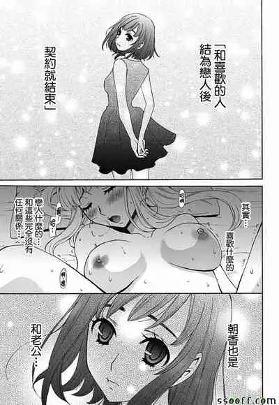 Netorase Keiyaku | NTR契约 Ch. 4