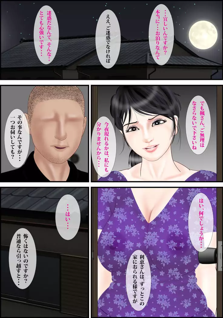 Akuryou Harai ~Miboujin Rie no Baai~