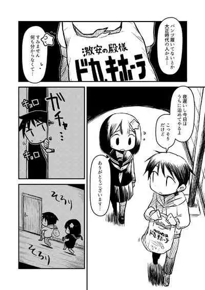 [Taishou Dokanism (Dokan)] Atama ni Hoshi Nokketeru Ko no Ero Hon [Digital]