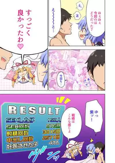 Gensoukyou Rakuenka Keikaku Soushuuhen Yon