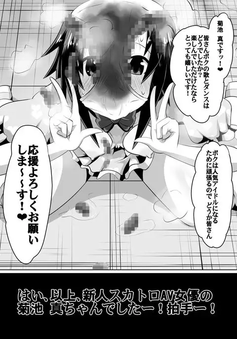 Frustrated!! Idol Despair ~Girls Who Couldn't Become Popular Idols~