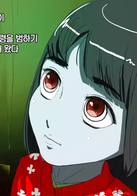 Zashiki Warashi o Okasu