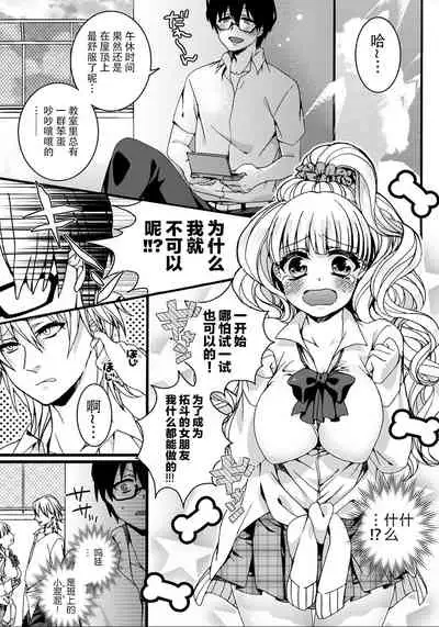 How many daisuki ~Gal to Megane no Hajimete Koukan