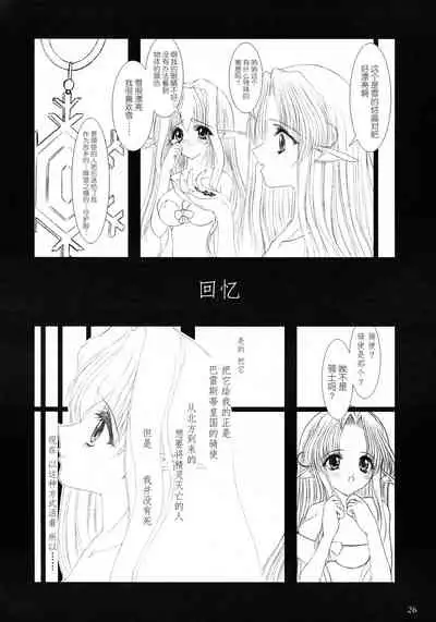 (C61) [Shoujo Kousaku (eltole)] el #2 [Chinese] [牛肝菌汉化]