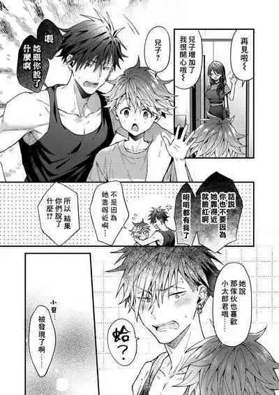 Kotarou-kun to Yankee Senpai | 小太郎君与不良前辈