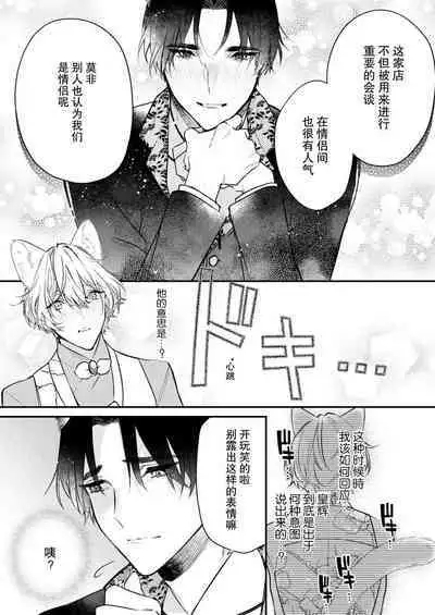 Dou Shiyou mo nai Hodo ni, Unmei | 无可奈何花落去 只叹道,命运使然 1-6