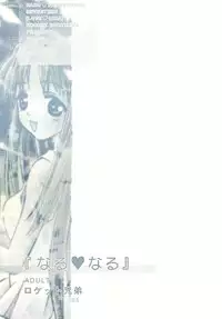 [Rocket Kyoudai] Naru Naru (Love Hina)