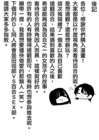 Yuri Onanie Doukoukai | 百合自慰同好會