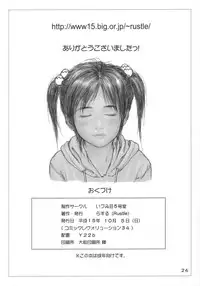 (CR34) [Izumisou #5 (Rustle)] Lowteen Complex