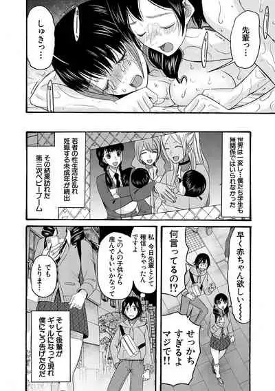 [Hoshitsuki Neon.] Kinkyuu Haramase Sengen Gal Bote - Emergency Pregnancy Declaration [Digital]