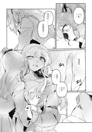 Hatsukoi Sensation | 初戀的波瀾