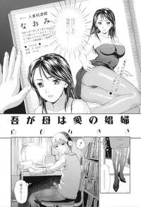 [Anthology] Yokujou Boshi - Desire Mother and Child