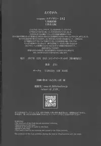 (C93) [YAMADA AIR BASE (Zawa)] Exogamy (Touhou Project)