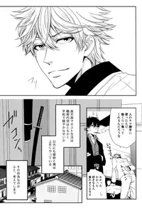 [Tokiwa-zone (Naseba Naru)] Kon'ya omae o gyakushimei (Gintama)