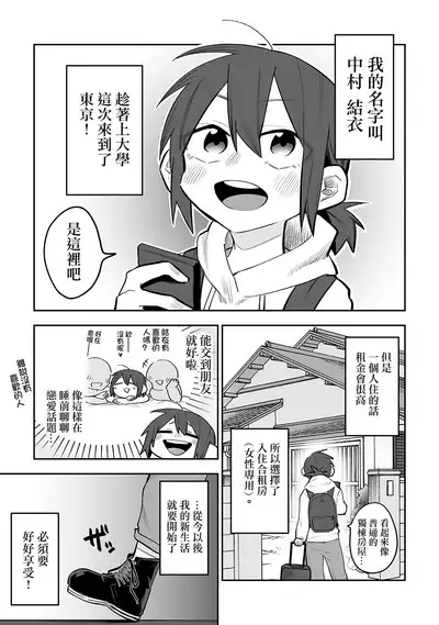 Share House ~DOKIDOKI !? 3P Yuri SEX | 合租房屋心跳加速!?3P百合SEX
