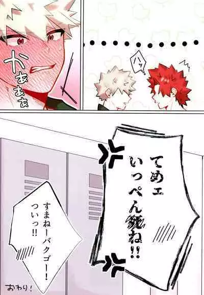 (Hanemi) XOXO (Boku no Hero Academia)