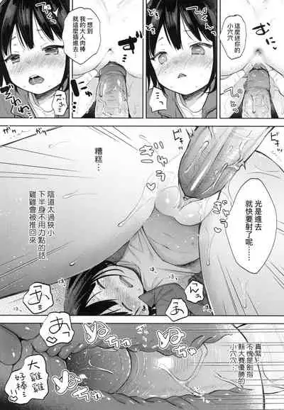 Kokoro ga Yomeru Kare to, Ecchi na Mousou o Suru Kanojo.