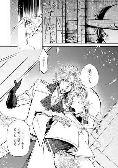 Idol yo, Kuni wo Idake. 1-4