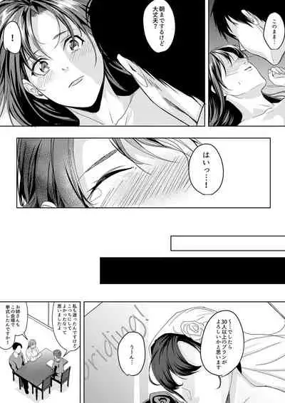 「朝までするけど…大丈夫?」~絶倫アラフォーの激しめエッチ!【合本版】 3