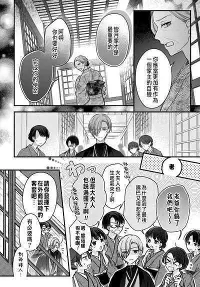 Tsuki e no Yomeiri 1-5