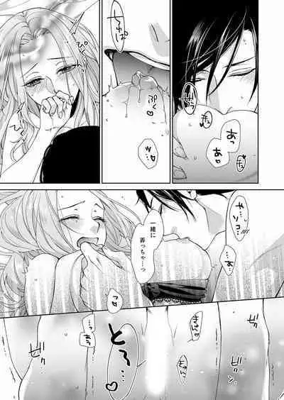 俺のためだけに鳴いて? 第3-11話