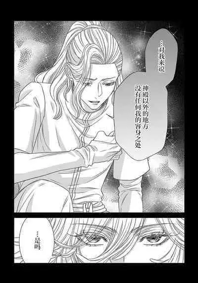 tensei seijo to shinkan wa mada ai o shiranai | 转生圣女和神官还情窦未开 1-8