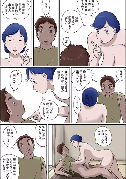 Ore no Mura no Care Service