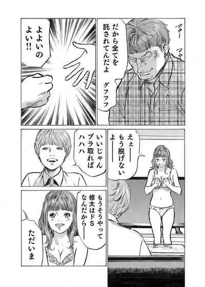 Ore wa Tsuma no Koto o Yoku Shiranai 1-9