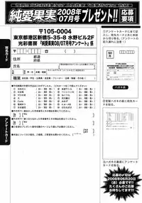 Jun-ai Kajitsu 2008-07