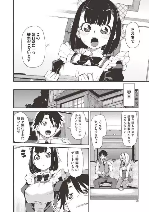 Saimin Anji de "Kanarazu Kou naru"